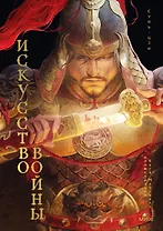 Искусство войны