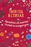 Твой год в стихах. Вдохновение для души на каждый день - 0