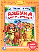 Азбука. Счет и Стихи. Библиотека Детского Сада. - 0