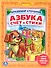 Азбука. Счет и Стихи. Библиотека Детского Сада. - 0