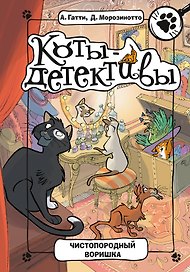 Чистопородный воришка