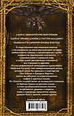Сказки сироты: В ночном саду - 1
