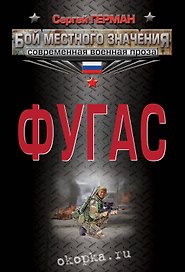 Фугас