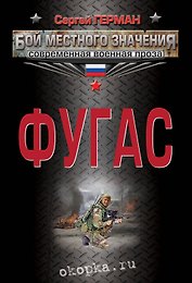 Фугас