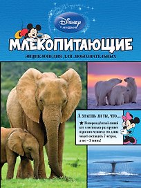Млекопитающие