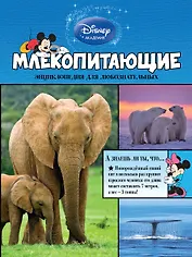 Млекопитающие