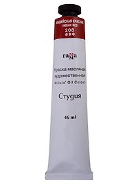 Краска масляная "Студия" 46мл индийская красная