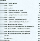 ART/WORK: Как стать успешным художником - 1