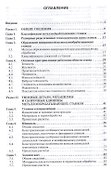 Металлообрабатывающие станки. Учебник - 1