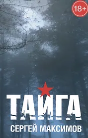 Тайга