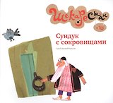 Сундук с сокровищами