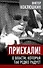 Приехали! О власти, которая так редко радует - 0