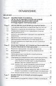 Маркетинг: Новые ориентиры модели управления: Учебник - 1