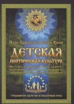 Детская поэтическая культура. Иван Царевич на сером волке