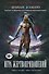 Игра жертвоприношений - 0