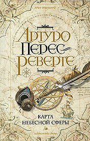 Карта небесной сферы, или Тайный меридиан