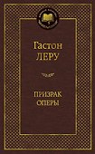 Призрак Оперы - 0
