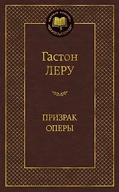 Призрак Оперы