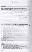 Международные стандарты аудита: теория и практика. Учебник - 1