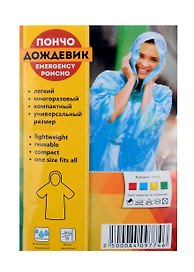 Плащ-дождевик пончо АКМ (взрослый) тонкий, синий VS1031A-BLUE