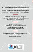 Справочник по элементарной математике - 1