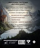 Трапеза в Тамриэле. Рецепты из Древних Свитков - 1