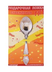 Ложка чайная подарочная Самому лучшему папе