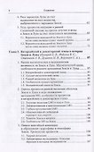 Формирование Луны и ранняя эволюция Земли - 2