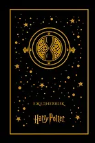 Ежедневник "Маховик времени" (недатированный)