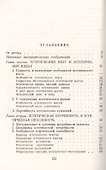 Эстетика и современность: Очерк некоторых актуальных проблем - 1