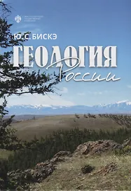 Геология России