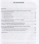 «Русский миф» в славянском фэнтези: монография - 1