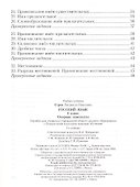 Русский язык.  6 кл. Опорные конспекты. Проверочные задания - 2