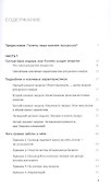 Люди важнее процессов: Инструменты для ресурсного лидера по управлению командами  - 2