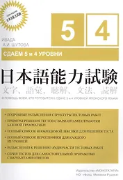 Японский язык Сдаем на 5 и 4 ур. (м) Ивада