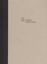 Искусство прокрастинации