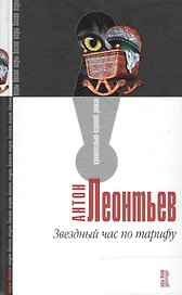 Звездный час по тарифу