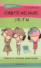 Современные дети: советы в помощь родителям