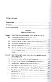 Банковское право: учебник для бакалавров - 1