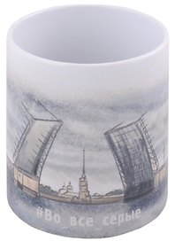 Кружка СПб Во все серые (мост) (керамика) (330мл) (коробка)