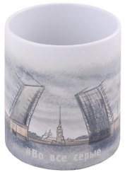 Кружка СПб Во все серые (мост) (керамика) (330мл) (коробка)