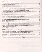 Положение о порядке прохождения военной службы (мВоенСл) (2020) - 2