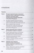 Приемная семья: прошлое, настоящее, будущее. Монография. - 1