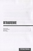 Разговорник испанский. Самые нужные фразы + мини-словарь 250 слов - 1