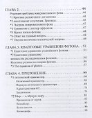 Распад кванта - 2