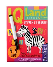 IQ Многоразовые карточки с маркером. Играем с буквами  4-6 лет