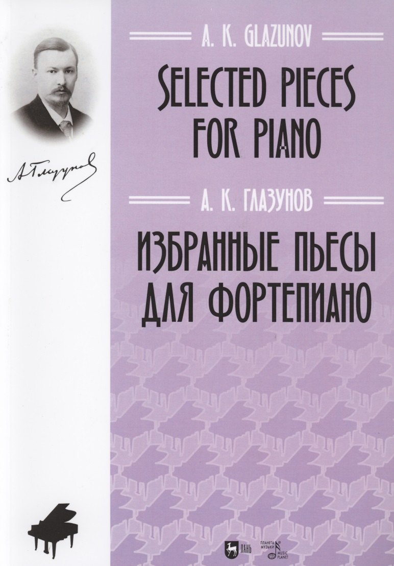 

Избранные пьесы для фортепиано. Ноты