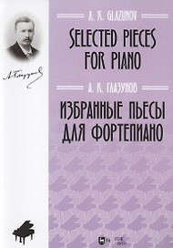 Избранные пьесы для фортепиано. Ноты