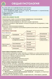 Общая гистология