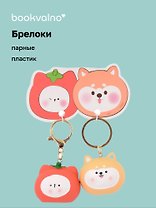 Брелоки парные Котик-томат и Собачка-картошка (ПВХ) (5х4) (12-NVEB-6)